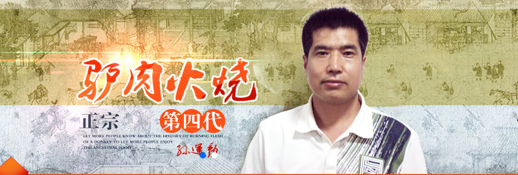 河間市薄利火燒驢肉店