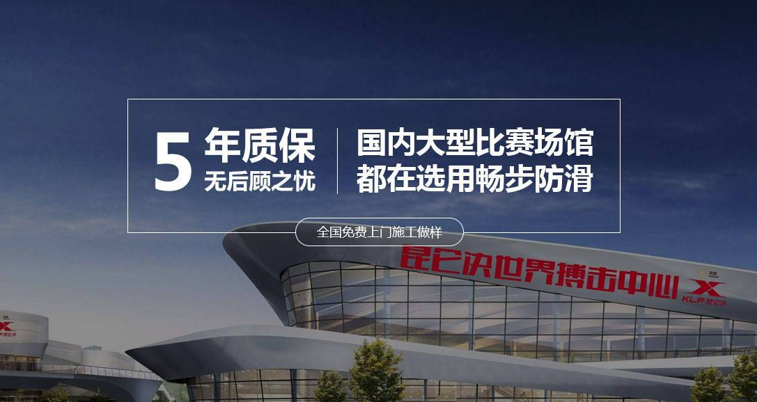 河北暢步地面防滑工程有限公司