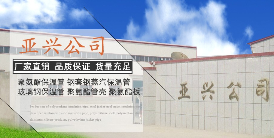 廊坊亞興保溫建材有限公司